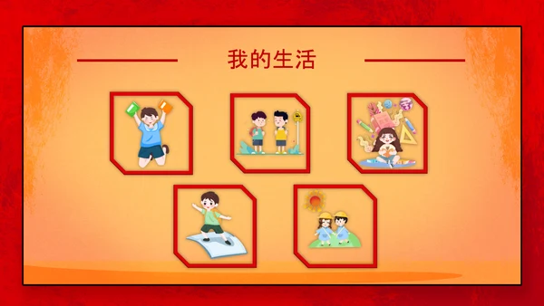 我爱北京天安门，少先队大队委员竞选PPT模板
