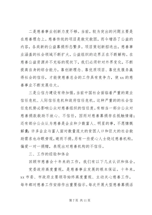 关于加快慈善事业发展为推动经济社会事业崛起作出新贡献的调查与思考.docx