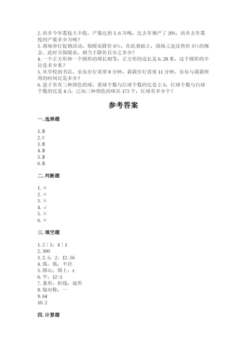 2022六年级上册数学期末考试试卷附完整答案（各地真题）.docx