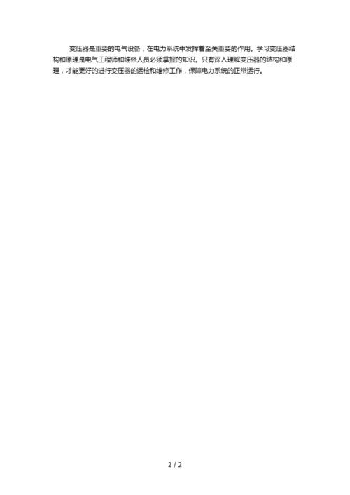 电力公司变电运检修高级工试题之变压器结构和原理.docx