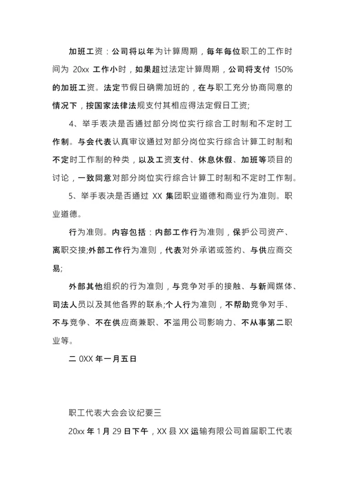 职工代表大会会议纪要