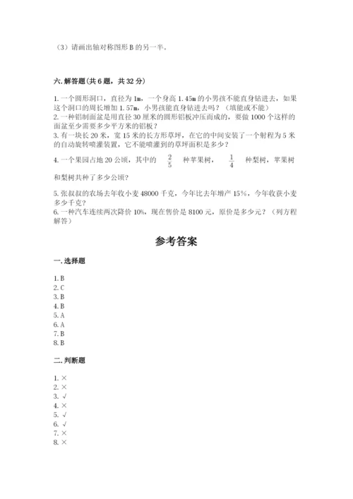 小学数学六年级上册期末卷及参考答案1套.docx