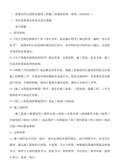 潮流广场铝单板综合施工专题方案.docx