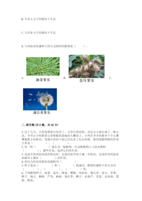 教科版科学四年级下册第一单元《植物的生长变化》测试卷带精品答案.docx