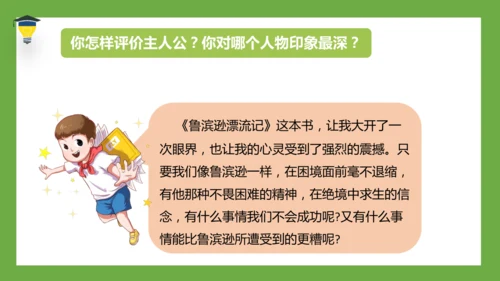 统编版语文六年级下册 第二单元 口语交际 ：同读一本书 课件