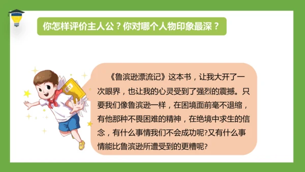 统编版语文六年级下册 第二单元 口语交际 ：同读一本书 课件