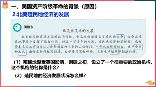 第三课第二框美国的诞生(课件）