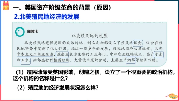 第三课第二框美国的诞生(课件）