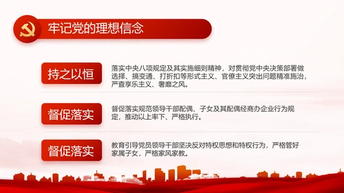 红色大气党建党支部年终述职报告PPT