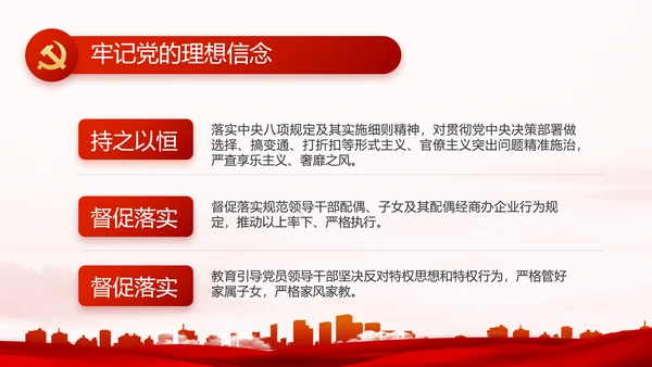 红色大气党建党支部年终述职报告PPT