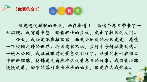 七年级语文上册第三单元《如何突出中心》课件(共60张PPT)