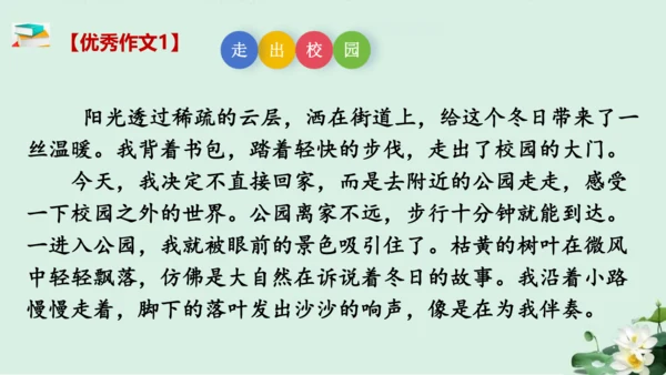 七年级语文上册第三单元《如何突出中心》课件(共60张PPT)