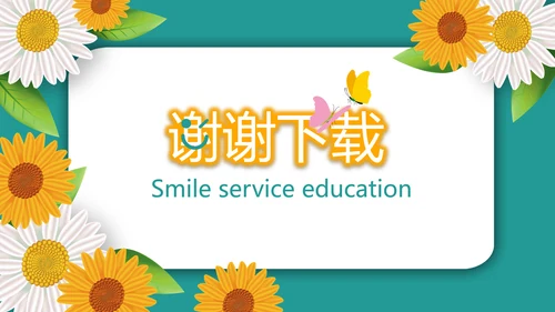 向日葵微笑服务礼仪教育培训动态PPT模板