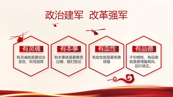 红色党建决战决胜脱贫攻坚学习教育PPT模板