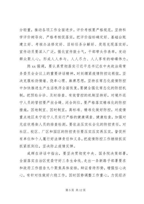 全面建成小康社会冲锋在前工作心得.docx