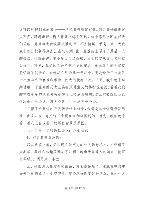 党课砥砺奋斗的5年.docx