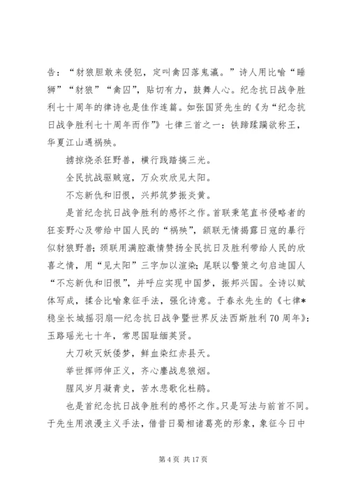 学习《纪念抗日战争胜利七十周年诗词》有感 (2).docx