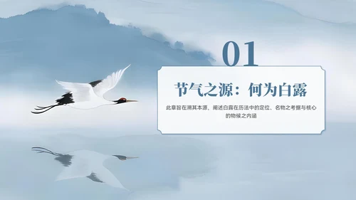 蓝色中国风白露节气主题班会PPT模板
