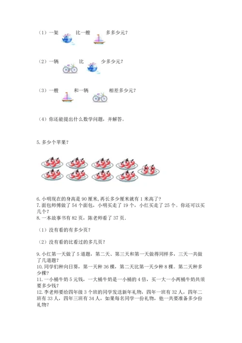 二年级上册数学应用题100道及参考答案【综合卷】.docx