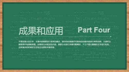 绿色简约黑板风教育教学通用PPT演示模板
