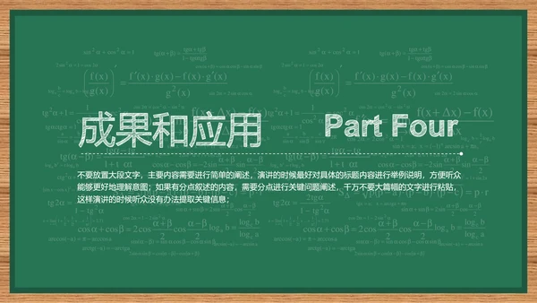 绿色简约黑板风教育教学通用PPT演示模板