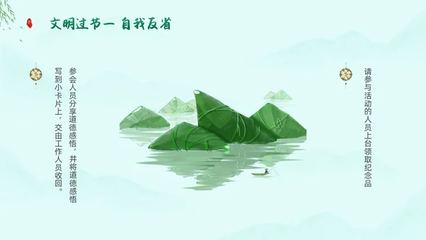 浅绿色水墨中国风端午节道德讲堂PPT模板