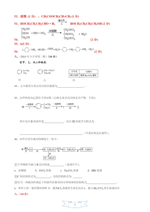 2021年上海市17个区县高考二模化学试题分类汇编--18-有机合成-教师版.docx