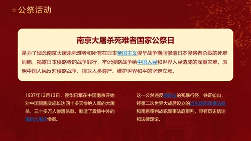 国家公祭日勿忘国耻铭记历史PPT模板