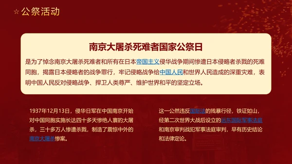 国家公祭日勿忘国耻铭记历史PPT模板