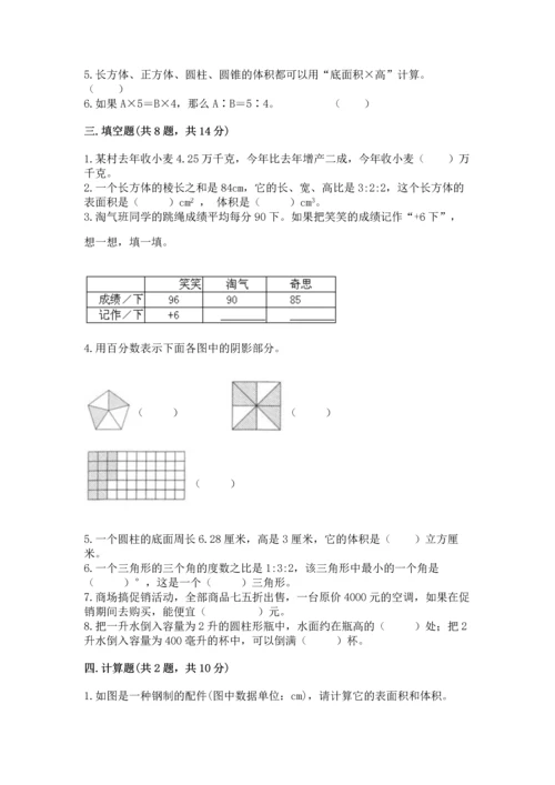 北师大版六年级下册数学期末测试卷及参考答案【突破训练】.docx