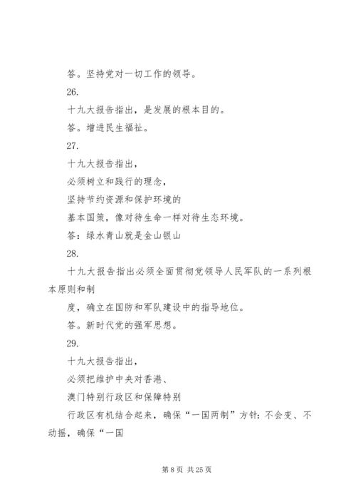 学习十九大应知应会120题 (5).docx