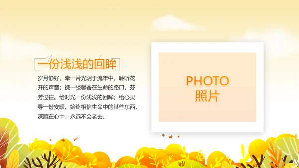 寻觅秋天旅游电子相册动态PPT