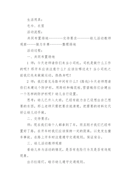 体育课准备活动教案.docx