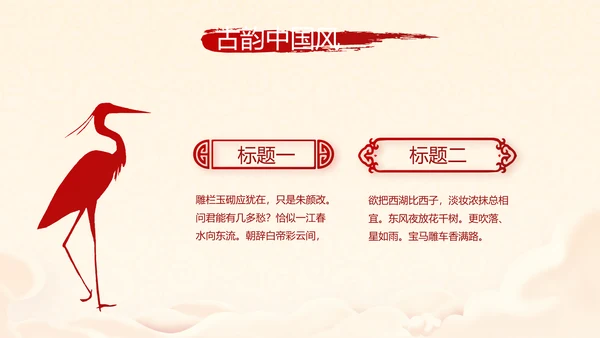 红色喜庆迎新春春节晚会年会年年终总结动态PPT模板