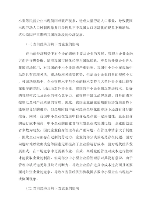 我国当前经济发展形势论文.docx