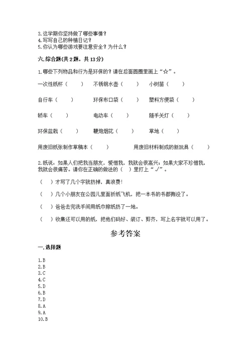 部编版二年级下册道德与法治期末测含答案【考试直接用】