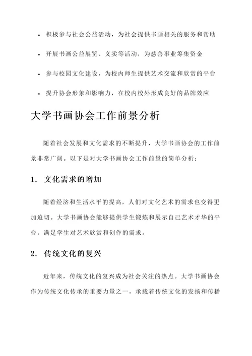 大学书画协会工作内容