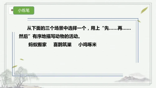 【核心考点】语文部编版五年级上册第五单元复习 课件