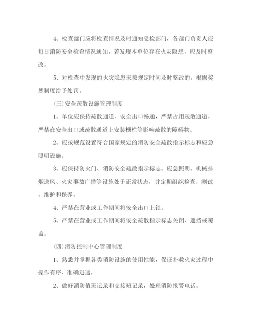 精编之消防安全管理制度范文.docx