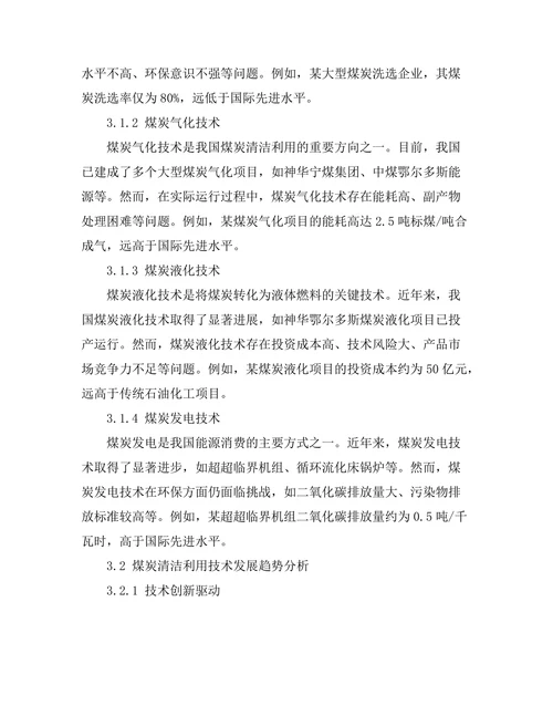 煤炭清洁利用技术的现状与未来趋势
