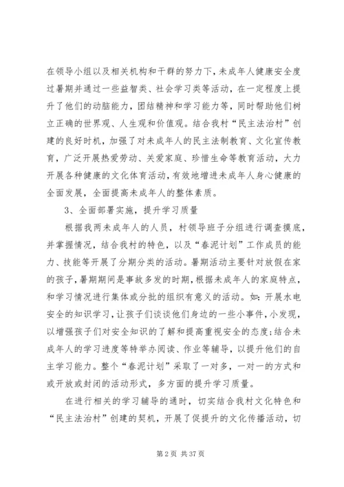 春泥计划工作计划[精选5篇].docx