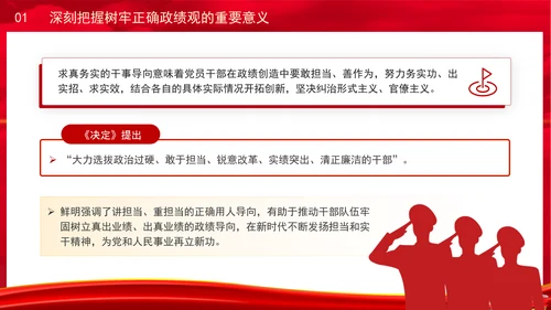 党员干部党课健全有效防范和纠治政绩观偏差工作机制PPT课件