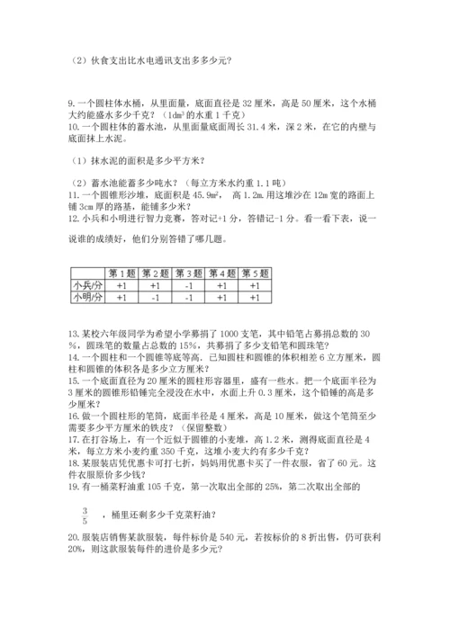 小升初数学应用题50道附答案（培优a卷）.docx