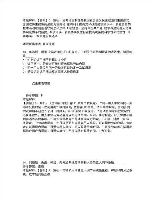 2022年01月浙江大学杭州国际科创中心招聘博士后公招强化练习题6