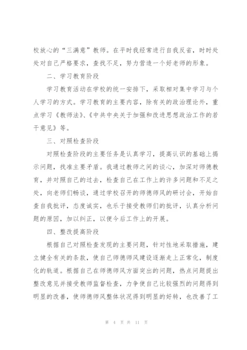 教师师德师风心得体会感悟.docx