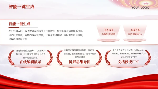 红色党政风法税融合政策解读年报202X年度政策解读报告年终总结PPT模板