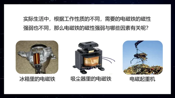 电磁铁初中物理电磁继电器PPT模板