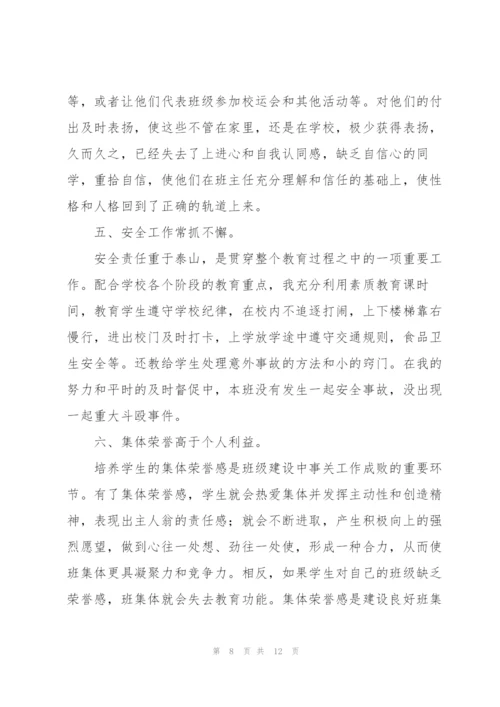 七年级班主任工作总结怎么写.docx