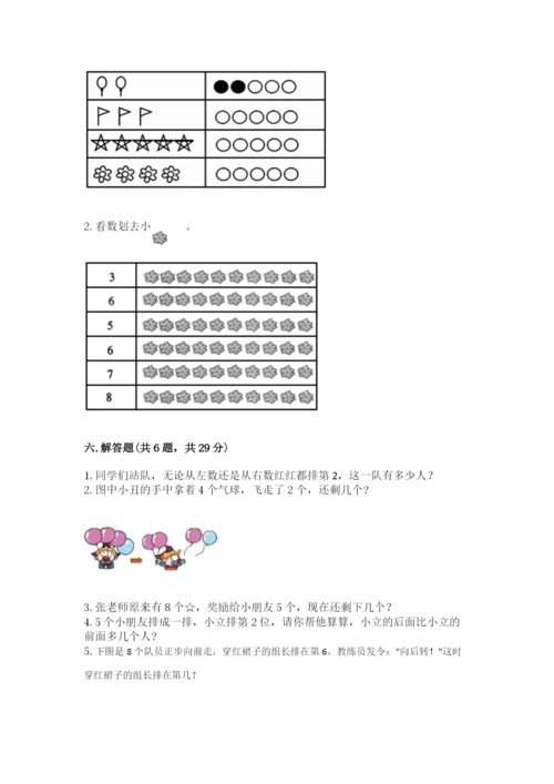 北师大版一年级上册数学期中测试卷（易错题）word版.docx