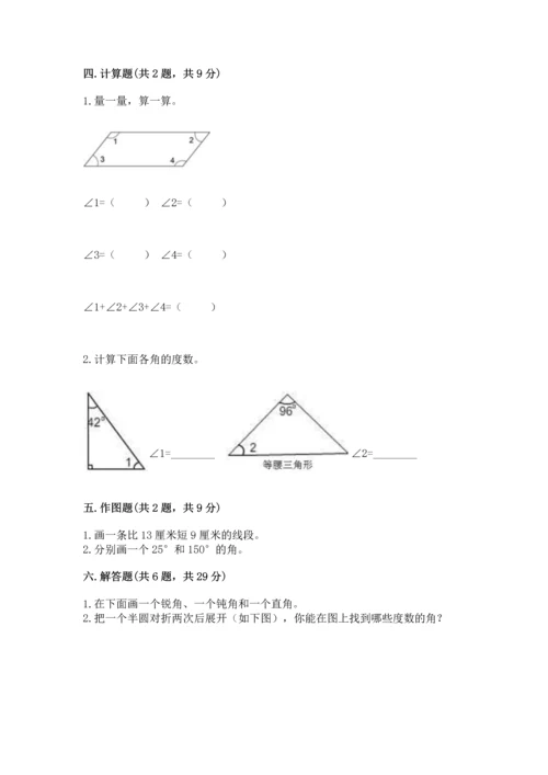 北京版四年级上册数学第四单元 线与角 测试卷精品（能力提升）.docx